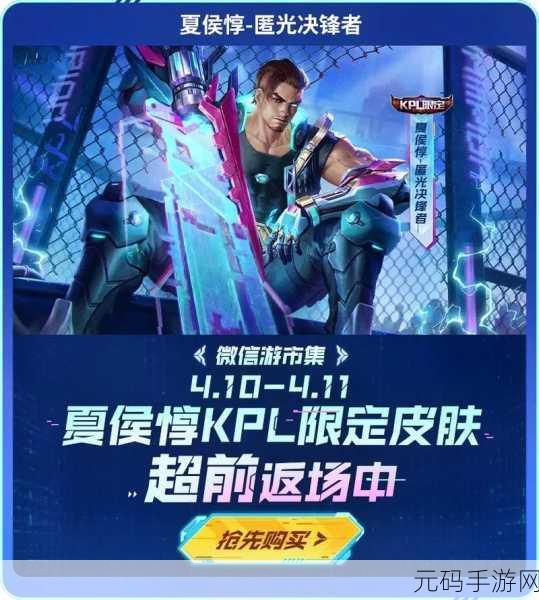 王者荣耀夏侯惇匿光决锋者新皮肤震撼亮相,外观细节大揭秘!
