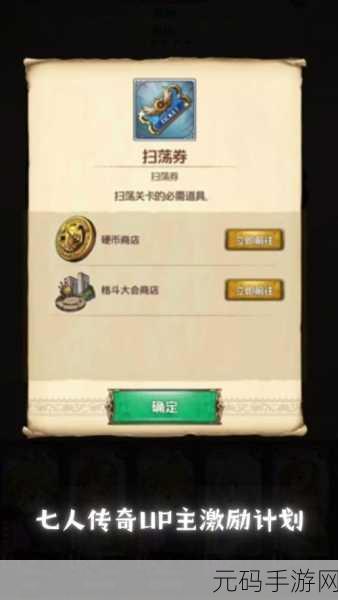 七人传奇,光与暗之交战 时装强化材料获取秘籍