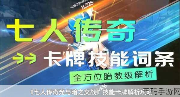 七人传奇,光与暗之交战 时装强化材料获取秘籍
