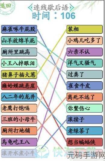 汉字找茬王,巧合成猪猪,部位匹配秘籍大公开