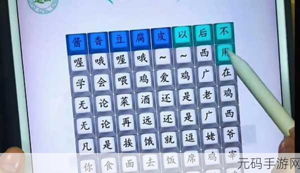 汉字找茬王,巧合成猪猪,部位匹配秘籍大公开
