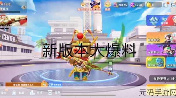 迷你精英战场新版本震撼发布，动作竞技新体验等你来战