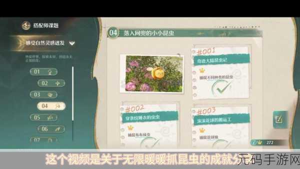 无限暖暖照片调查夜间昆虫秘籍,轻松搞定全攻略
