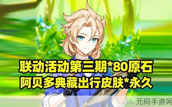 原神天朗风清绿色出行活动全解析