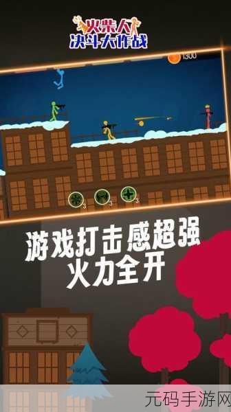 火柴人对决战游戏新版本震撼发布,动作闯关新体验等你来战