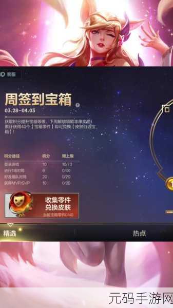 LOL 手游周签到宝箱升级秘籍大揭秘