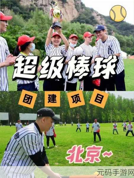 超级棒球4震撼来袭,全新版本更新与精彩活动预告