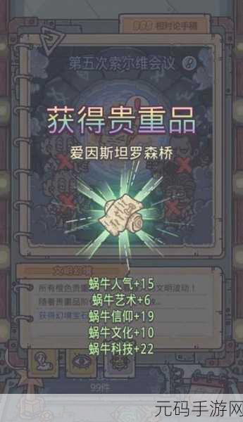 探秘最强蜗牛,爱因斯坦罗森桥获取全攻略