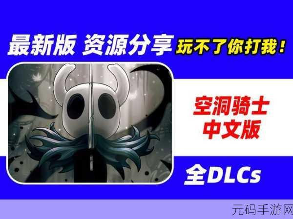 空洞骑士Steam移植手游震撼发布,经典动作冒险再现移动端
