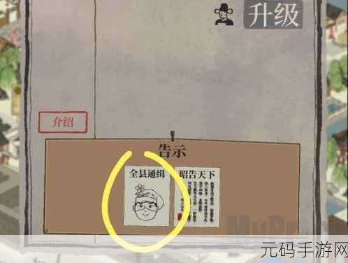探秘江南百景图,通缉令查看秘籍大公开