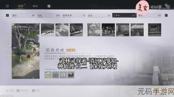 燕云十六声，探秘活人医馆任务的通关秘籍