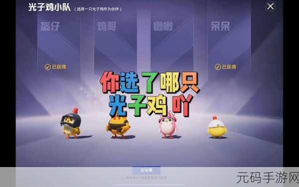 和平精英三周年,光子鸡潮玩舞台获取秘籍大公开