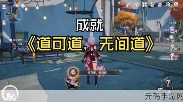 崩坏星穹铁道,轻松攻克让敌人高估你的缺点成就秘籍