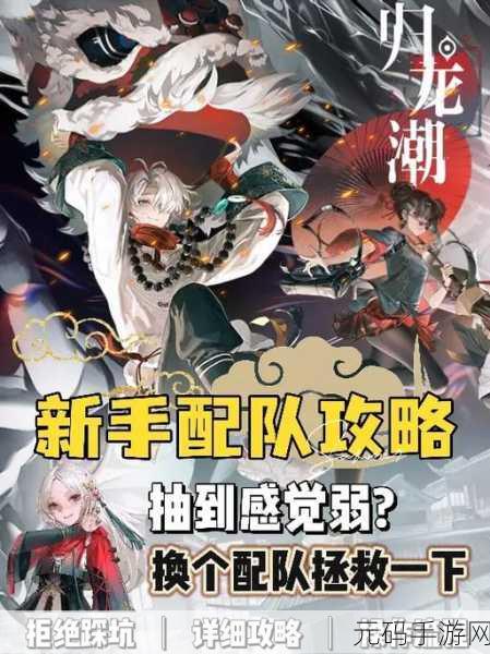 归龙潮,无敌百搭队搭配秘籍大公开