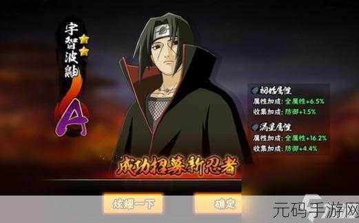 毅力火影单机版最新版本发布,U鼬神匠心改编,火影同人游戏新体验