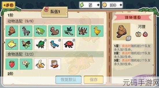 动物之战无敌养虾流阵容秘籍大公开