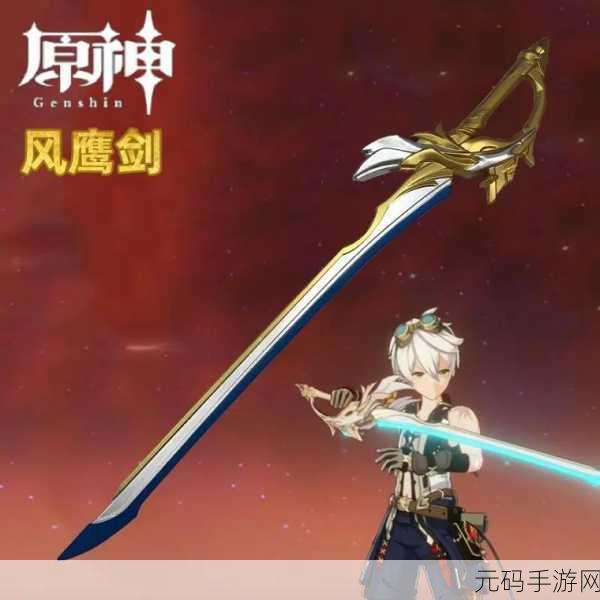 原神风鹰剑的最佳归属,谁能将其威力发挥极致?