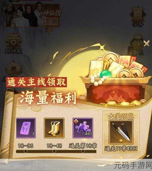 神仙道 3 预抽卡活动全攻略,玩法大揭秘