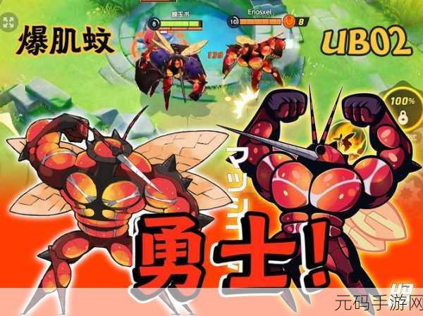 宝可梦大集结,爆肌蚊的神秘获取之道