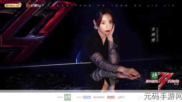 乘风破浪的姐姐2手游,女性向装扮模拟新体验盛大开启