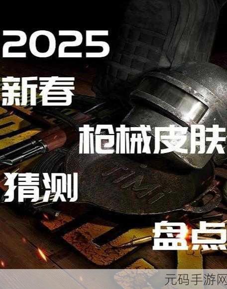 PUBG体验服2025最新版本震撼来袭,绝地求生新纪元全面开启