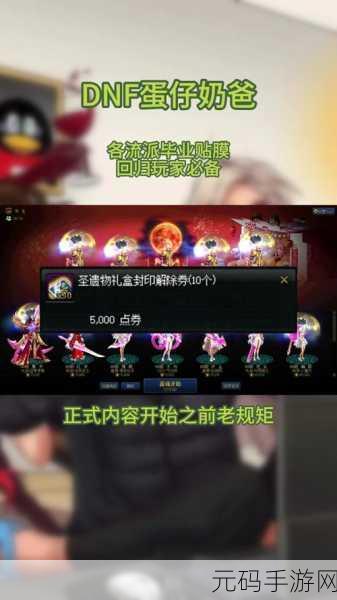 DNF 回归商店超值道具大揭秘,玩家不容错过