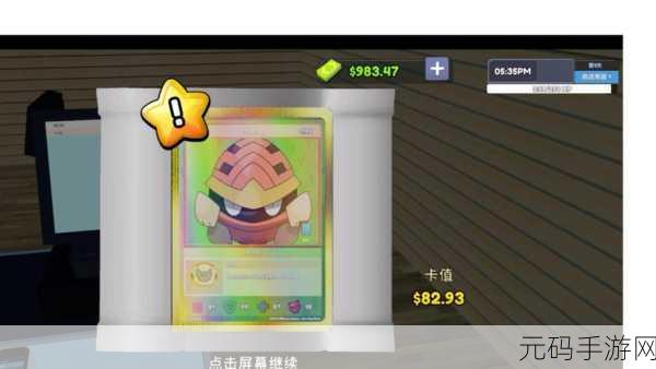 卡牌店模拟器,集模拟操作与卡牌收集于一体的手游新体验