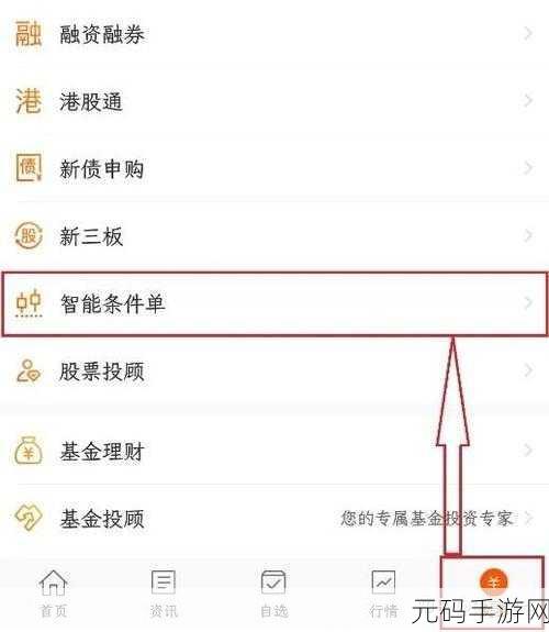轻松掌握!东方财富条件单关闭秘籍