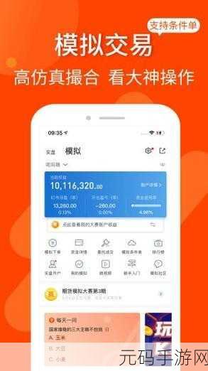 轻松掌握!东方财富条件单关闭秘籍