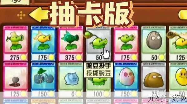 植物大战僵尸抽卡版手机版震撼发布,全新改版游戏引领风潮