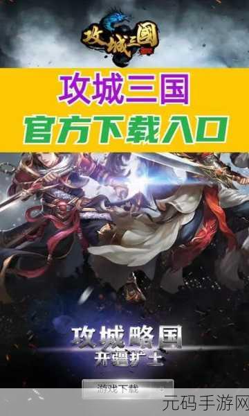 手游资讯,正版授权攻城三国携无限元宝修改器谣言警示及新版本预告