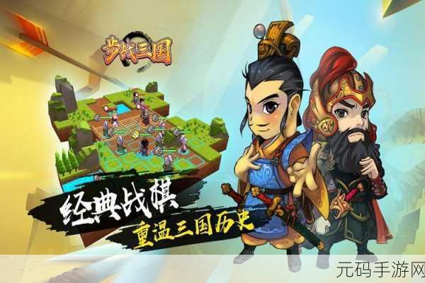 步战三国最新版震撼发布,策略战棋对战手游新体验