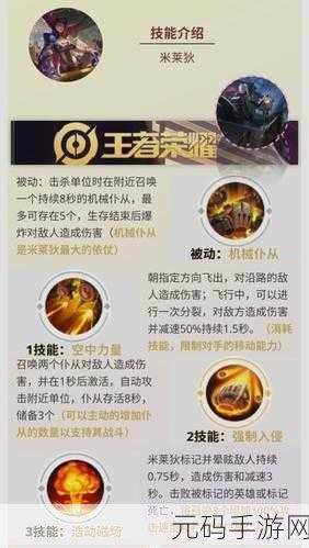 王者荣耀,米莱狄出装秘籍,制霸战场的最强攻略