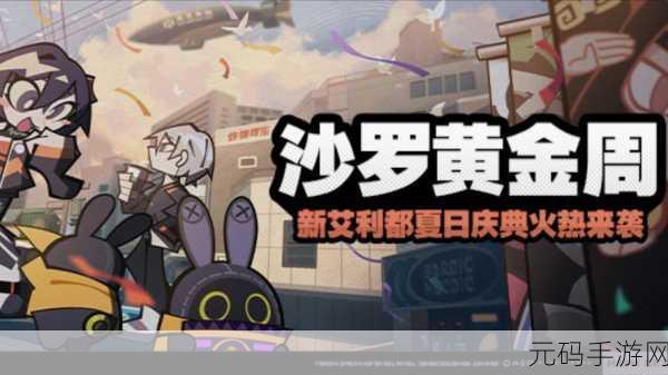 绝区零助教计划活动全攻略,带你畅玩无阻碍