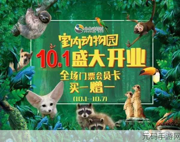 地下动物城2023最新版震撼发布,打造梦幻经营手游新体验