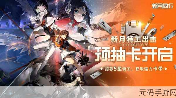 探秘新月同行卡带强化秘籍,让你实力飙升