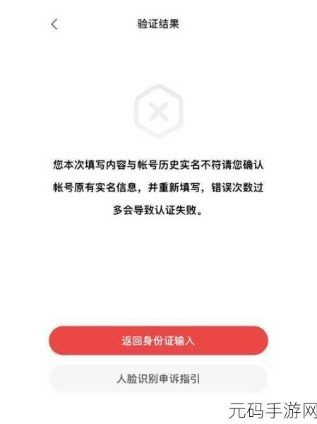光遇实名登记验证失败原因大揭秘及解决指南