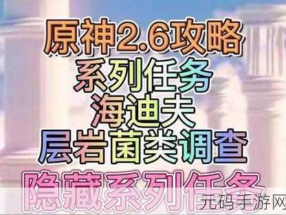 原神岩层菌类调查任务通关秘籍