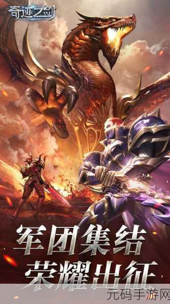 奇迹之剑新版本震撼发布,西方魔幻世界等你来探索