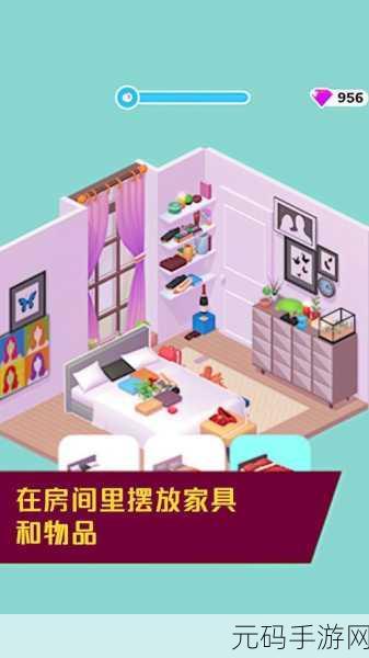 小巧家居游戏全新版本盛大发布,打造梦想家园,体验模拟建造的无限乐趣