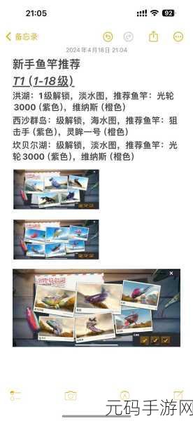欢乐钓鱼大师,T2 鱼竿升级攻略大揭秘