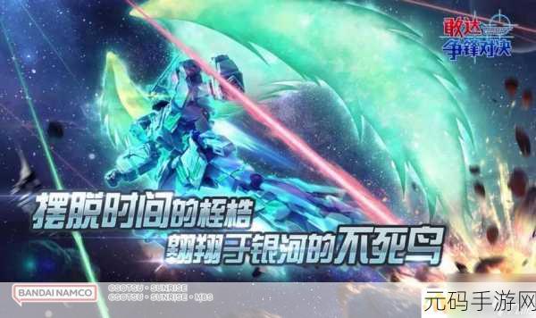 敢达争锋对决全新版本震撼发布,二次元动作冒险再升级