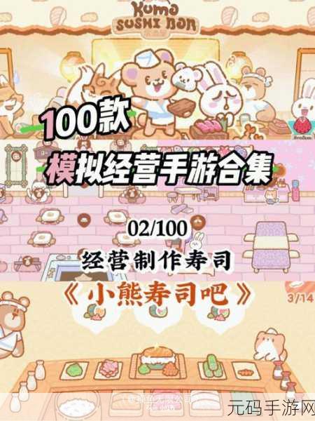 库玛寿司吧中文版手游,全新模拟经营体验,带你领略寿司文化的魅力