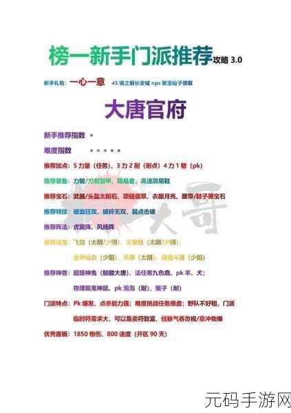 一念通天,新手必知的门派选择秘籍与玩法攻略