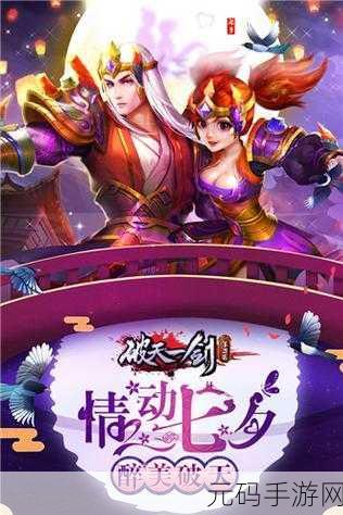 破天世界手游新版本震撼发布,武侠江湖再掀风云