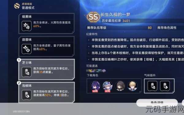 崩坏星穹铁道虚境味探第二天通关秘籍大揭秘