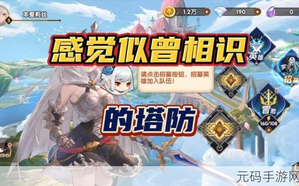 海洋防线测试服手机版上线，探索可爱塔防冒险新纪元