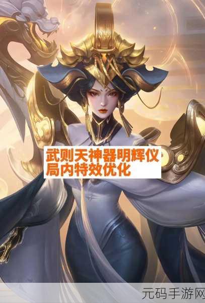 王者荣耀武则天神器明辉仪新皮肤价格大揭秘