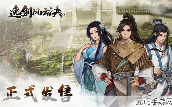 像素武侠新纪元,逸剑风云决电脑版震撼来袭