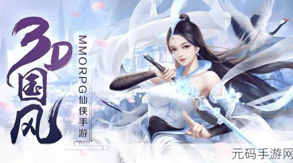 醉江山3D手游震撼发布,全新仙侠题材MMORPG手游引领风潮